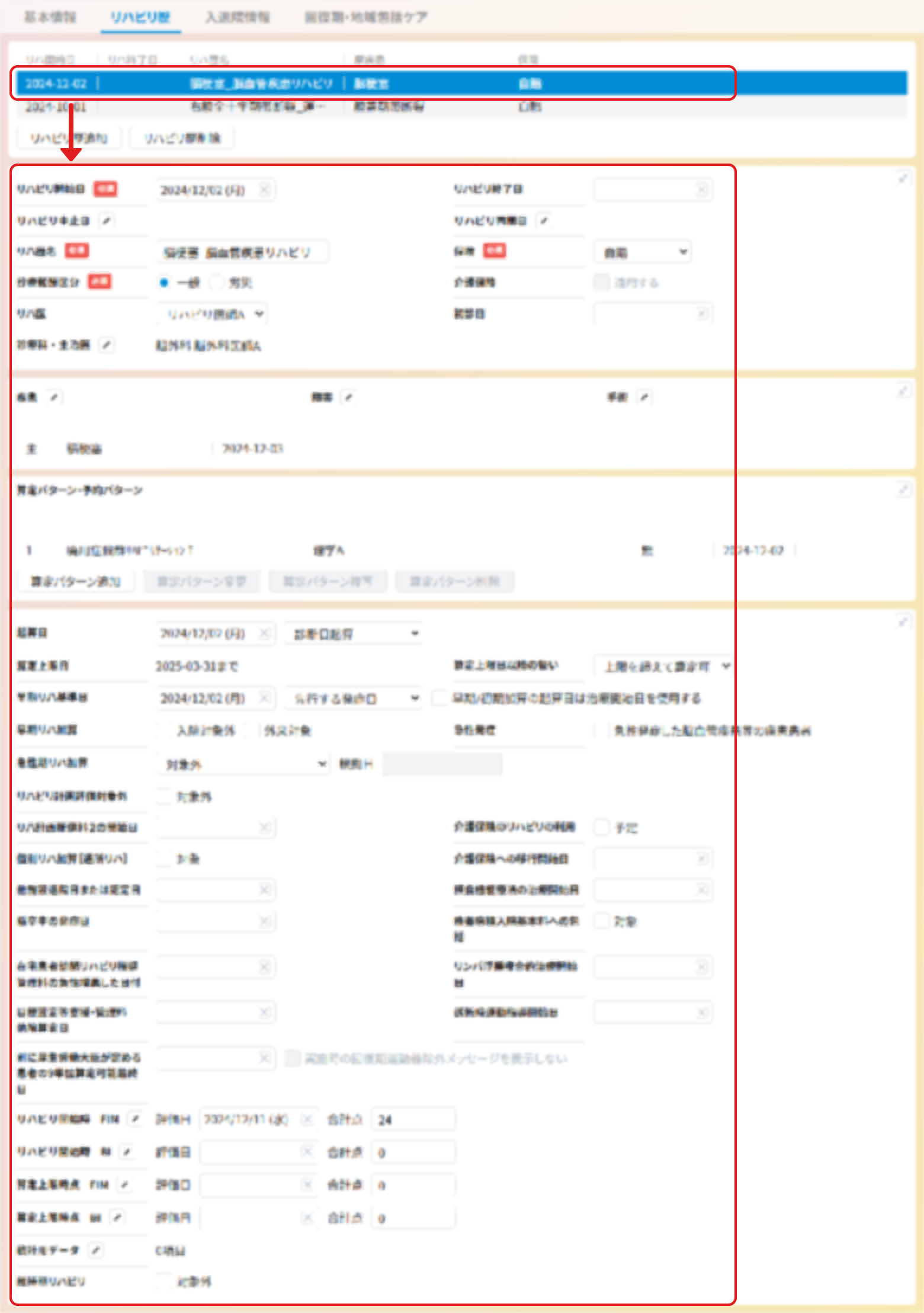 リハメイト Cloud Type | リハビリテーション管理支援システム