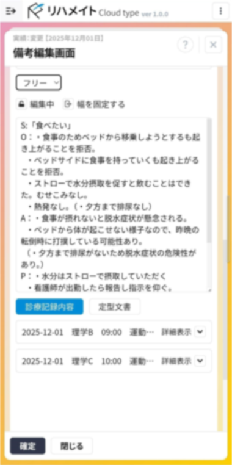 リハメイト Cloud Type | リハビリテーション管理支援システム