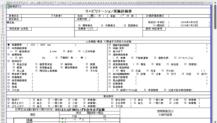 リハメイト Cloud Type | リハビリテーション管理支援システム