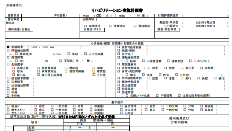 リハメイト Cloud Type | リハビリテーション管理支援システム